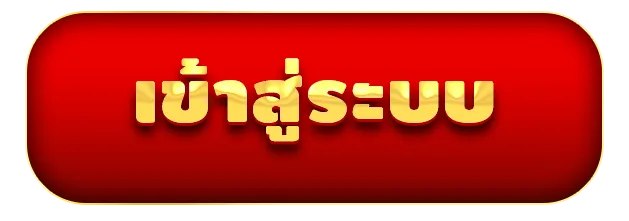 เข้าสู่ระบบ by สล็อต ไม่มี ขั้น ต่ํา